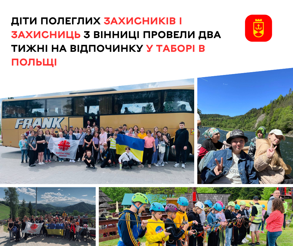Діти з Вінниці на відпочинку у таборі в Польщі